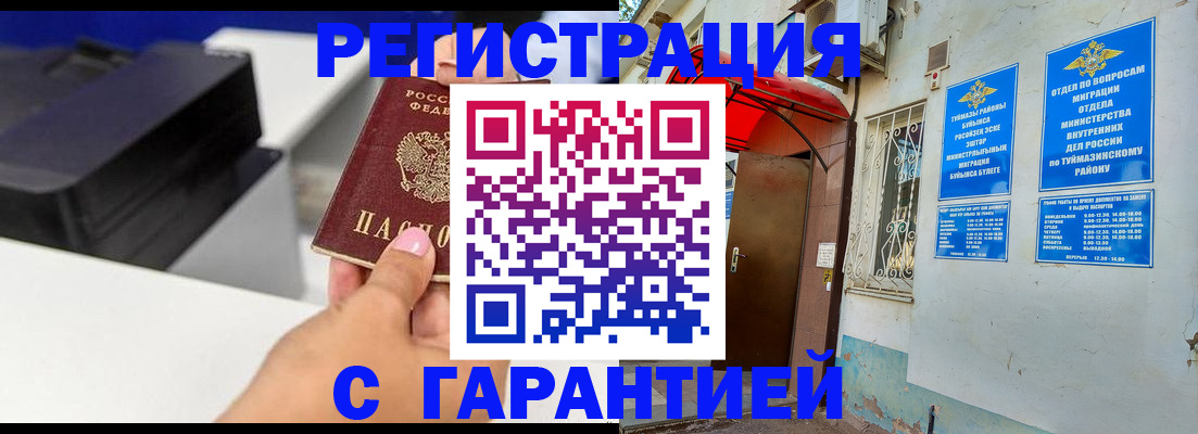 прописка от собственника в Чистополье